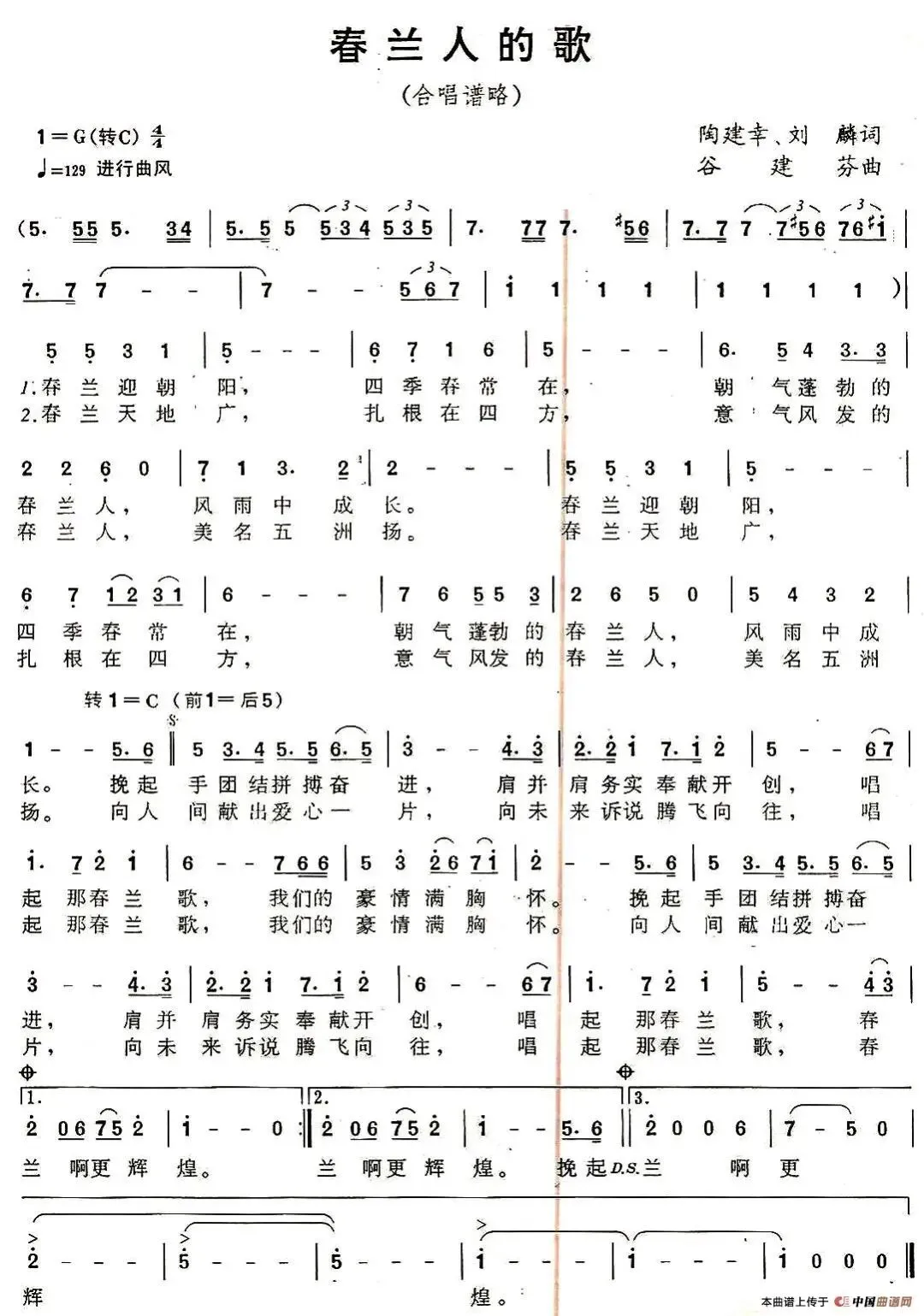 《春兰人的歌》(作曲:谷建芬,作词:陈建幸)歌谱