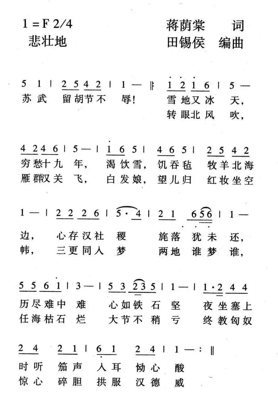 《苏武牧羊》歌曲简谱+伴奏分享