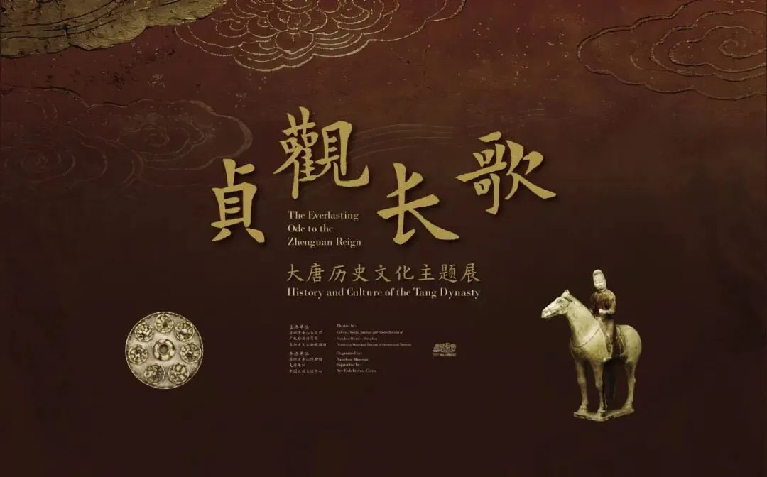 展讯丨“贞观长歌——大唐历史文化主题展” 在深圳市南山博物馆展出
