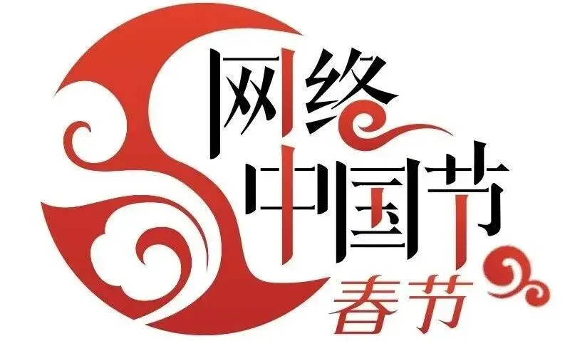 【网络中国节·春节】原创视频发布!歌曲《魅力南宫》在南宫市2026年春晚首演