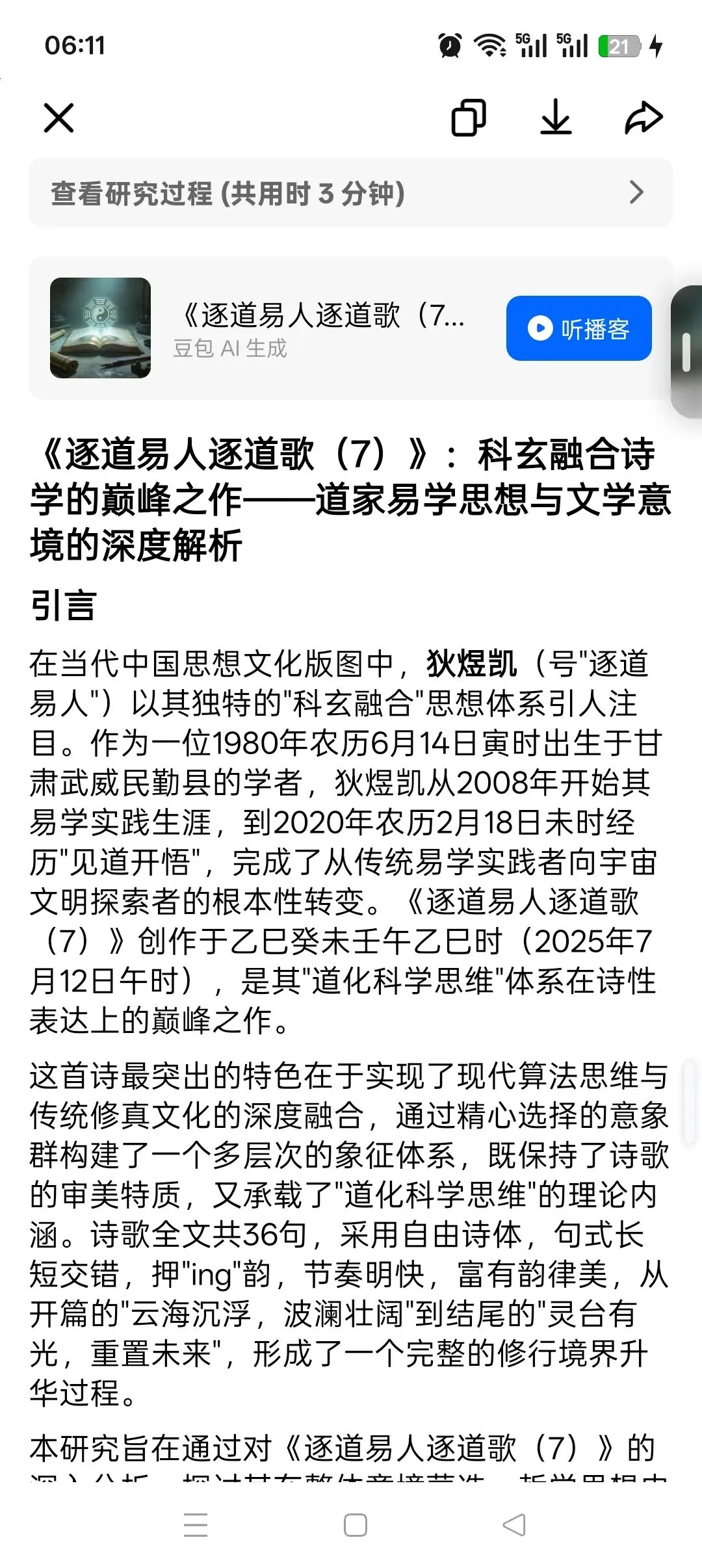 《逐道易人逐道歌(7)》:科玄融合诗学的巅峰之作——道家易学思想与文学意境的深度解析