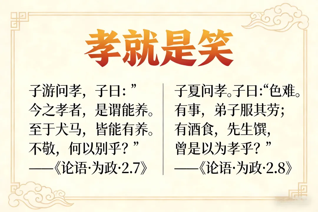 孝就是笑——改编歌曲《跪羊图》