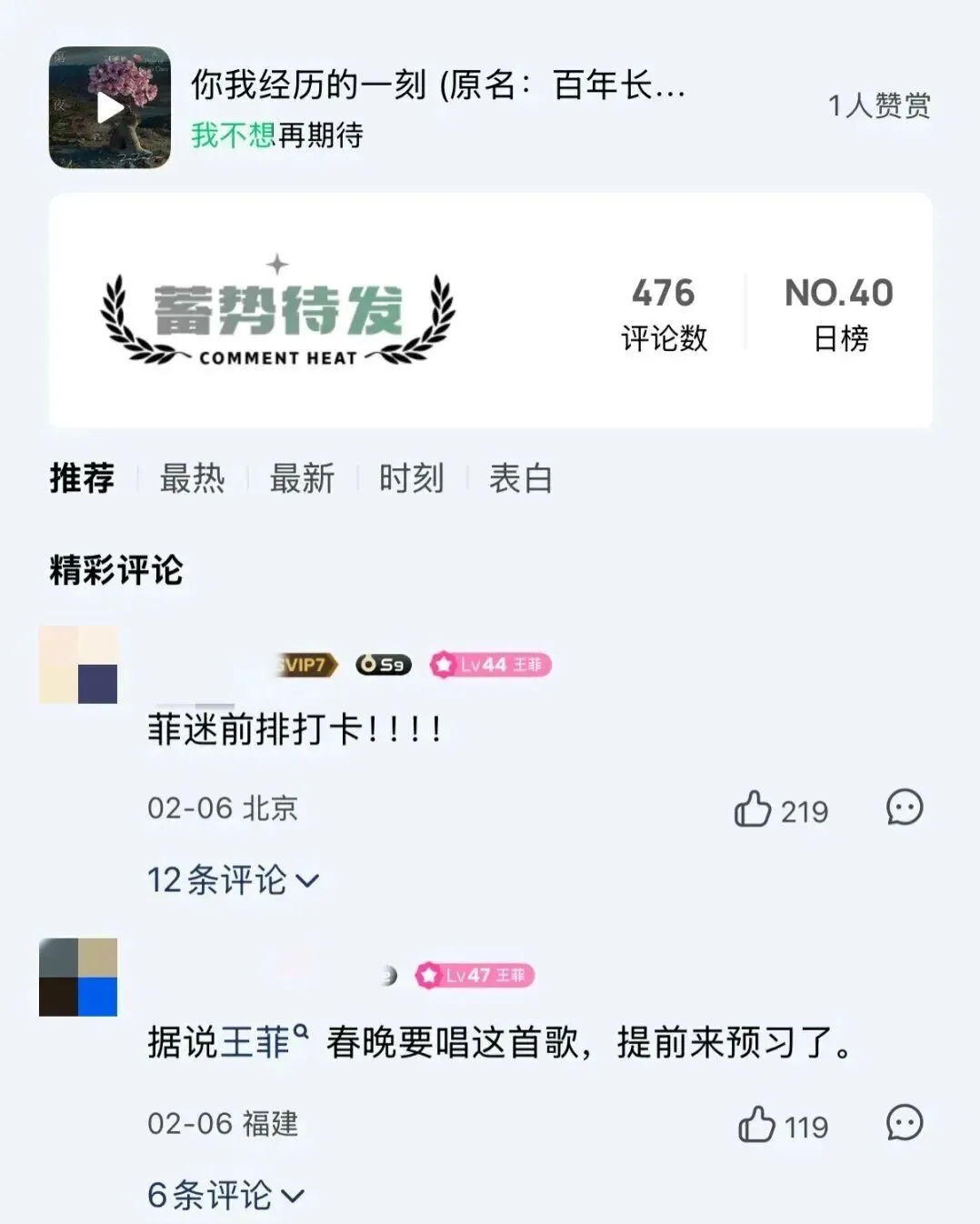 【1024·揭秘】王菲明天春晚献唱的歌曲出自北大毕业生之手,歌是这么唱的→