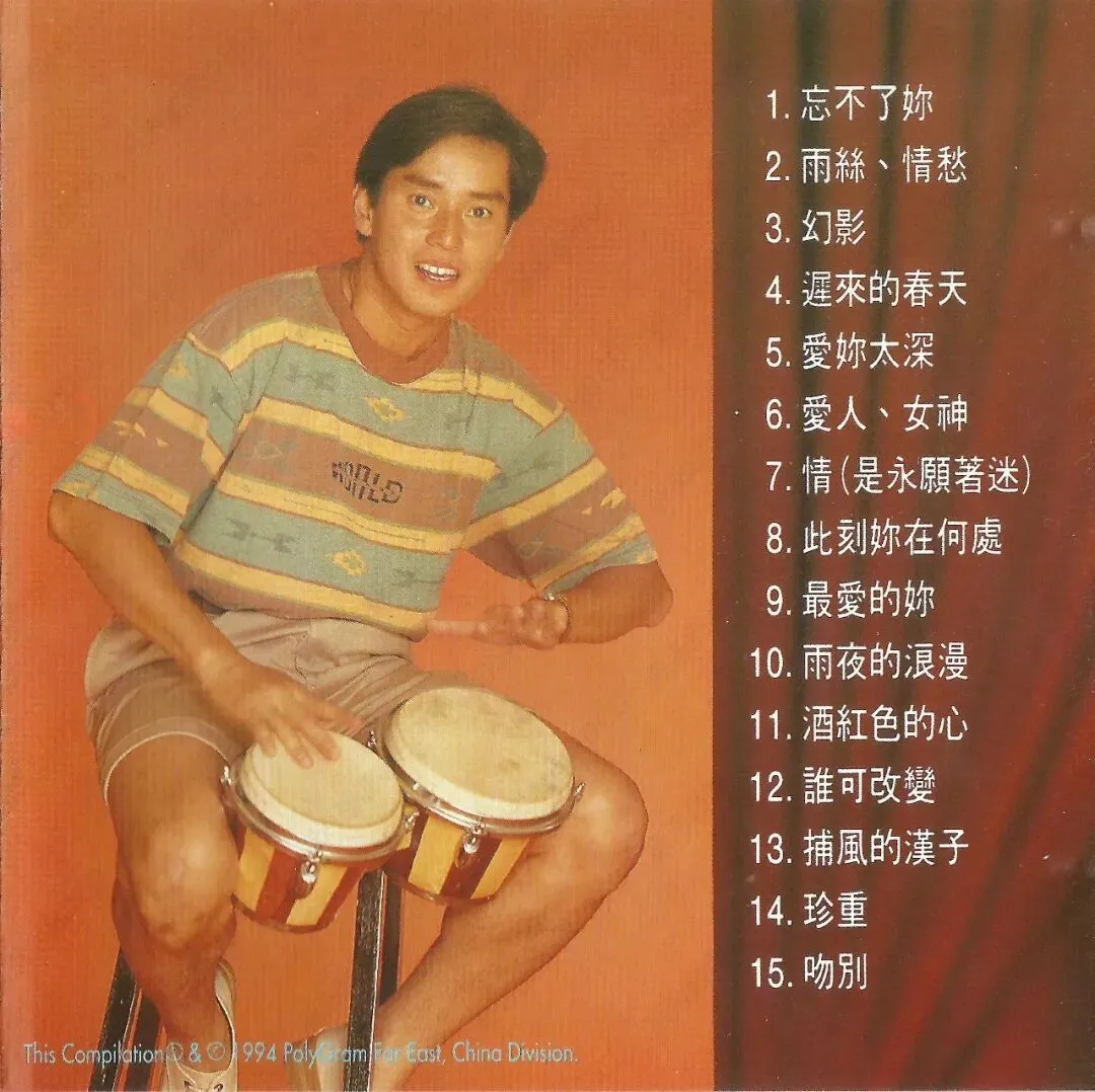 谭咏麟《1994 谭咏麟歌曲精选75首 》1-5辑