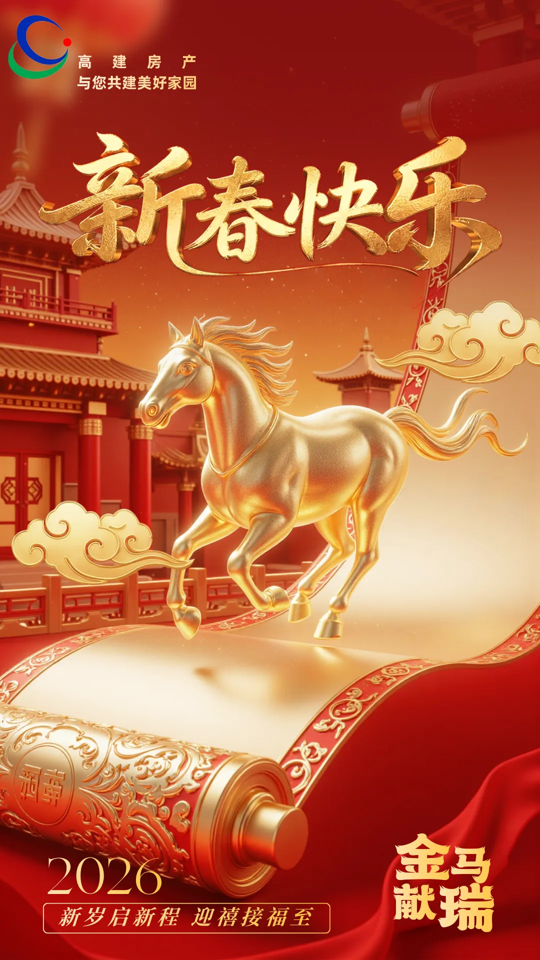 感恩同行,温暖长歌 | 高建房产给业主家人们拜年啦!