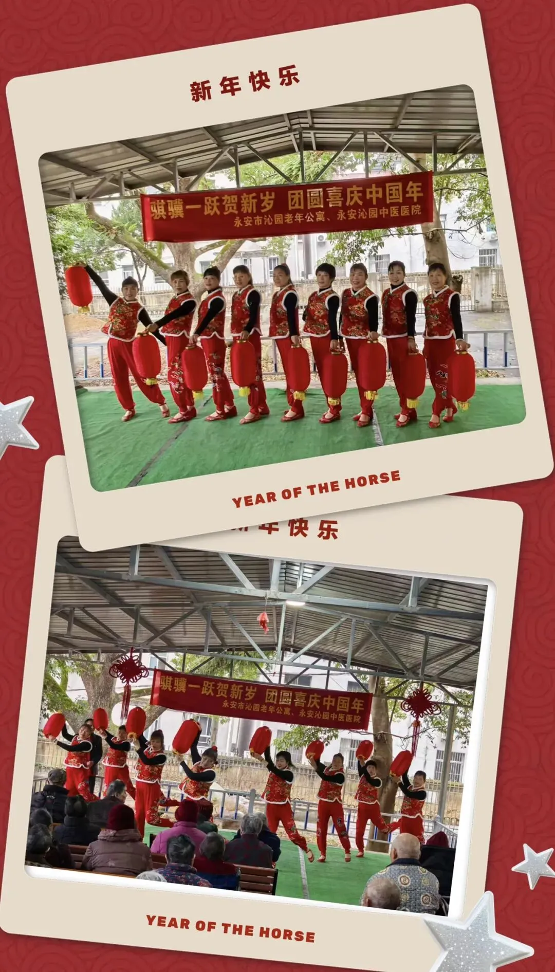 以歌以舞以爱心,情暖桑榆! ——永安市沁园老年公寓2026迎新春精彩演出