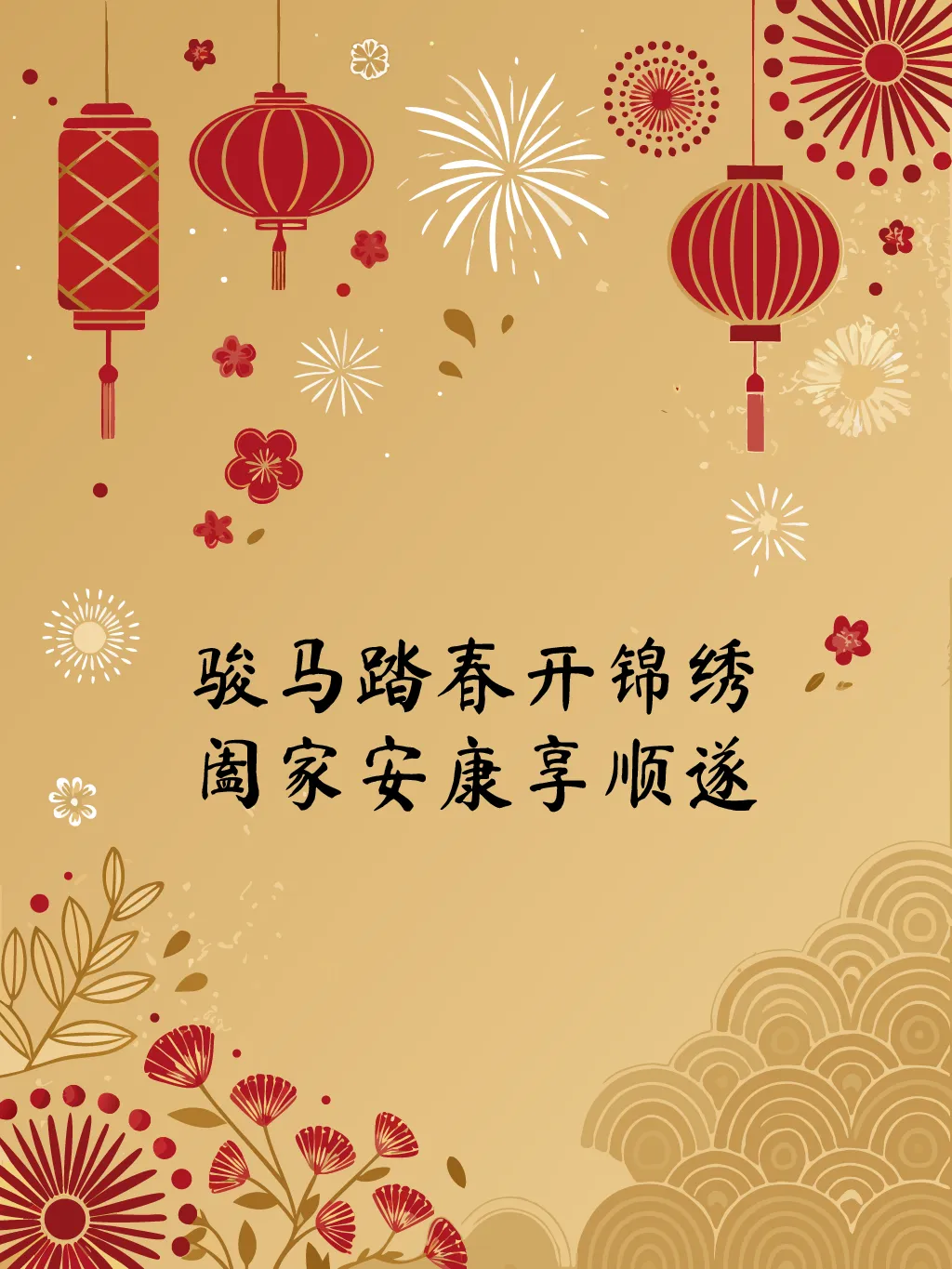 艺心扎根黄土 笔底长歌时代——榆林市文联致全市文艺工作者的丙午新春贺信