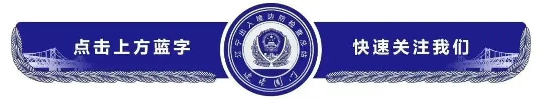 原创歌曲MV《新年愿景》,让我们听听移民管理警察心中的山高水长