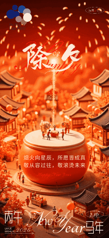 马舞祥光,人歌福寿2026喜迎新春