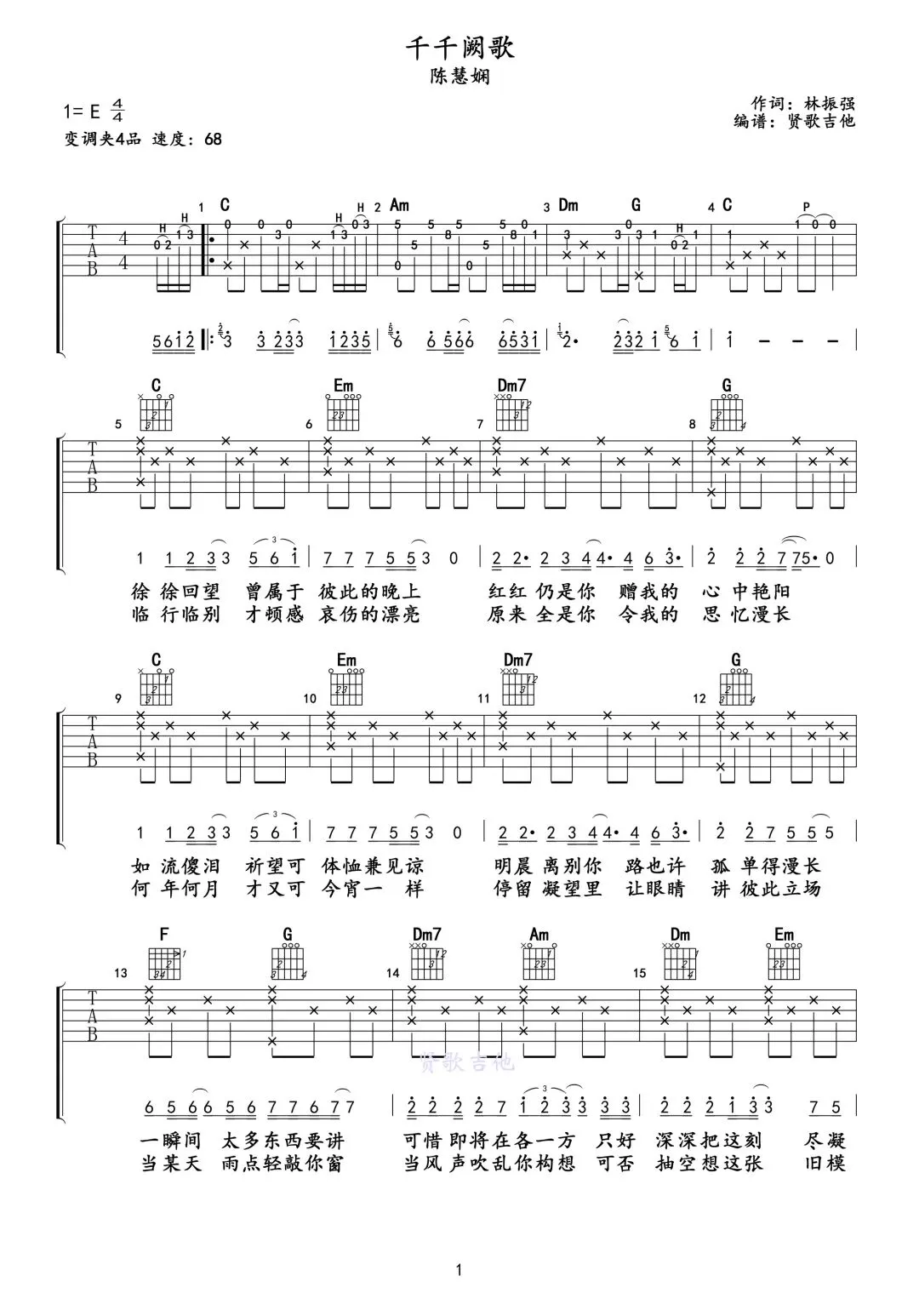 30年经典《千千阙歌》|男+女双调高清吉他谱