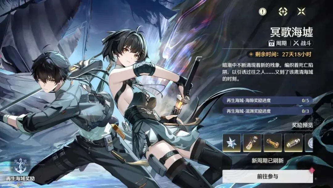 冥歌海墟迎来更新,爱弥斯爽吃两件信物,奥古斯塔雷队正式迎来针对!