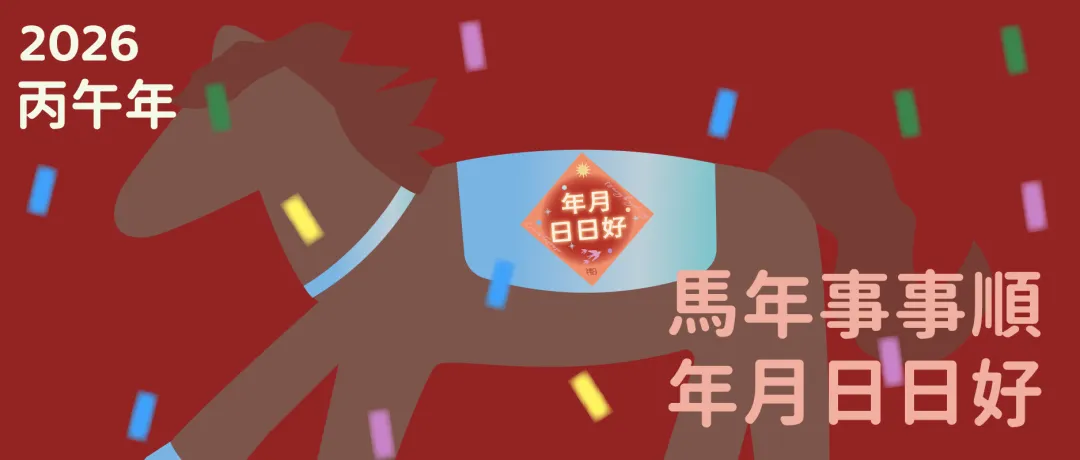 马年限定广东歌微信红包封面