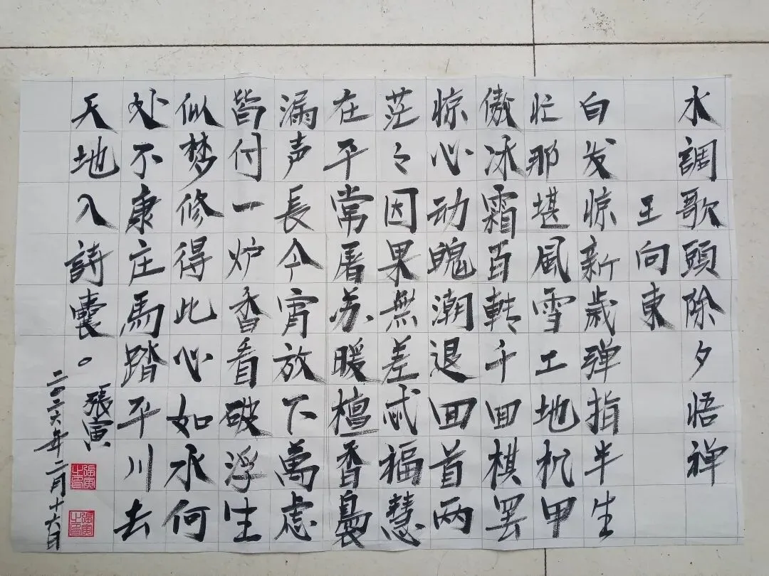 水调歌头·除夕悟禅