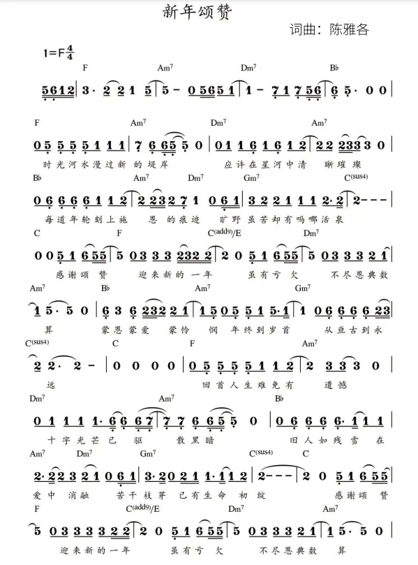 热播歌曲《新年颂赞》(含歌谱伴奏)