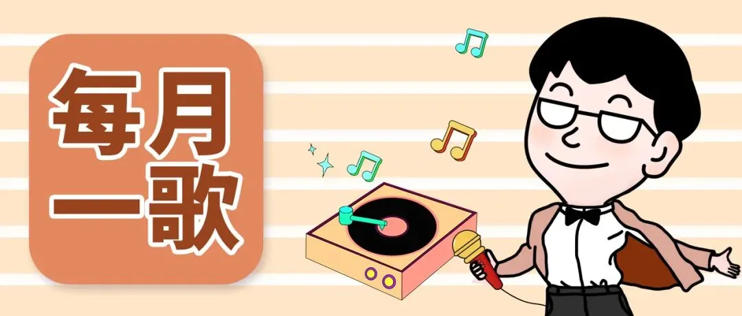 【每月一歌】姜小鹏|《远航》