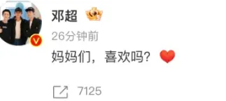邓超走心演唱歌曲《妈妈有座电影院》随后发文问:妈妈们喜欢吗