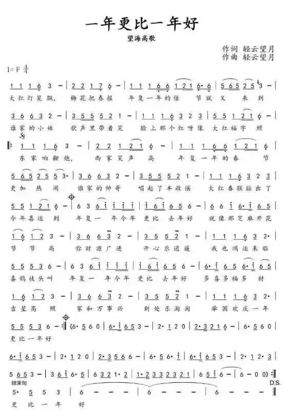 《一年更比一年好》歌曲简谱+伴奏分享
