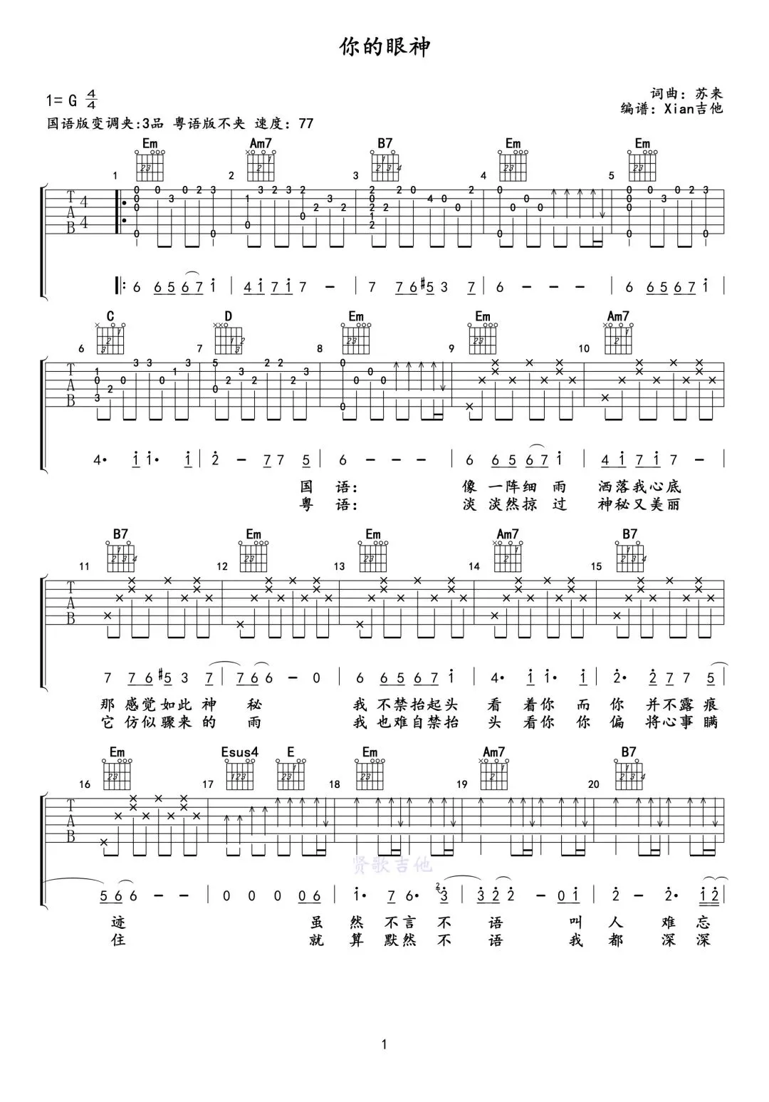 老歌的魅力!|《你的眼神》粤语+国语高清吉他谱