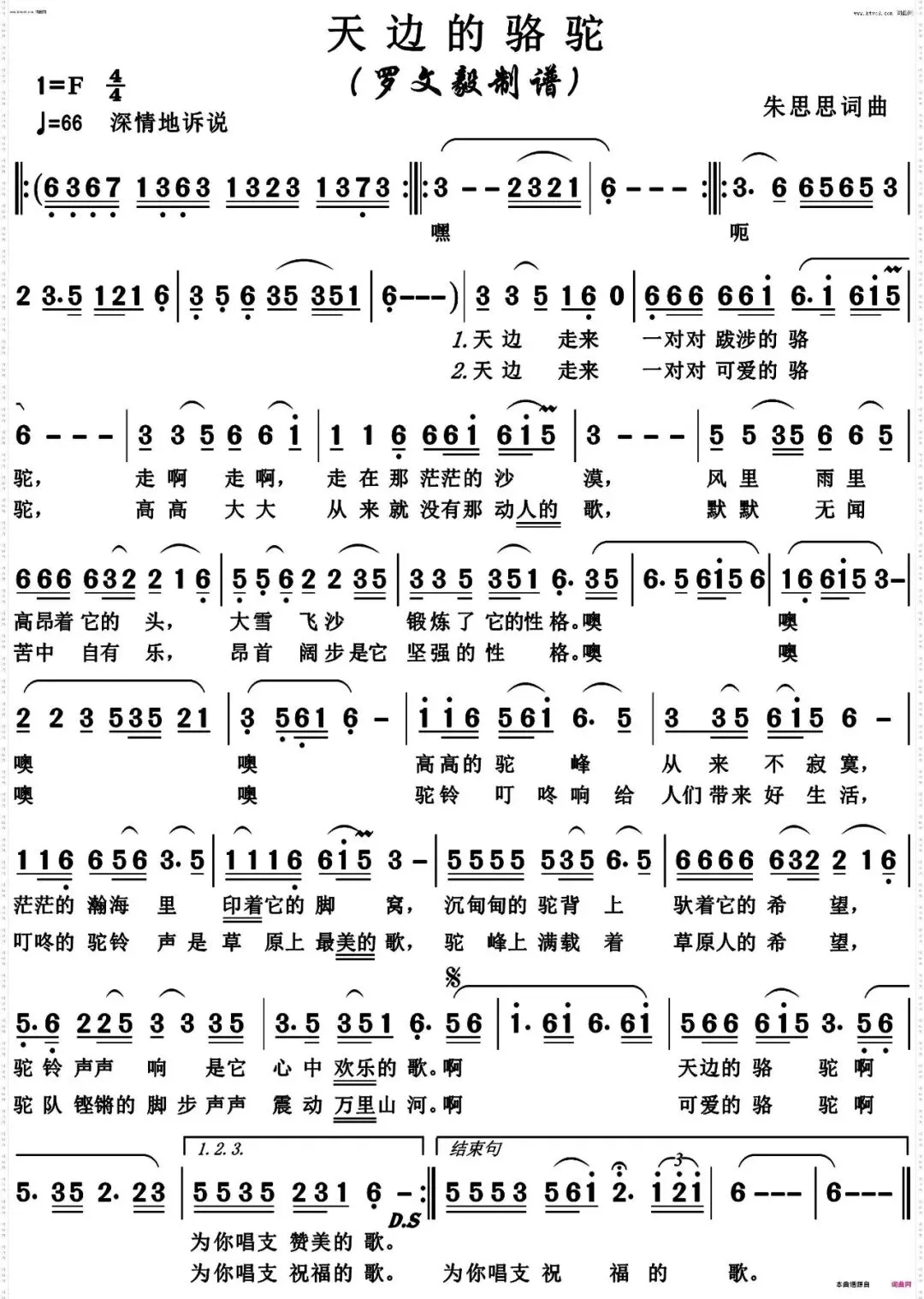 蒋大为演唱歌曲《天边的骆驼》(附歌词和简谱),天边走来一队队跋涉的骆驼,走啊走啊走在那茫茫的沙漠~