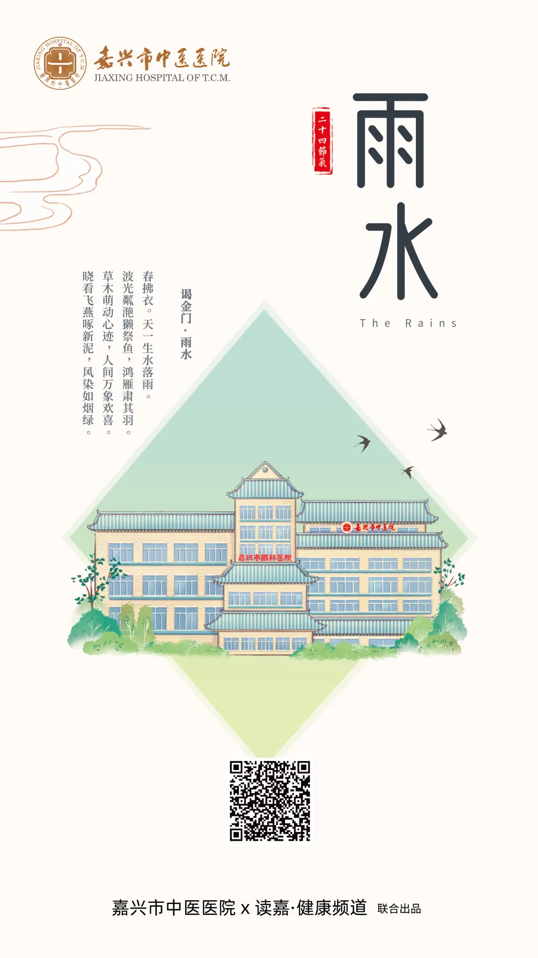 雨水节气歌曲:人间春醒.雨水轻轻滴,人间万象欢喜