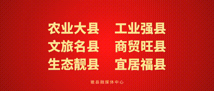 新春佳节《徽县五个一》原创歌曲重磅发布