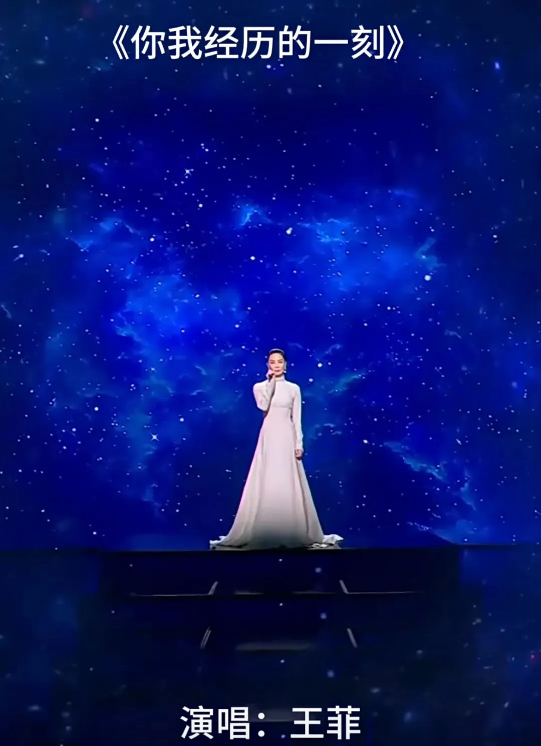 王菲春晚争议歌曲:是情歌,更是写给单身者的“爱己宣言”