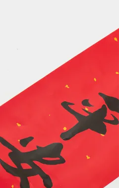 载歌载舞庆新春 凝心聚力启新程