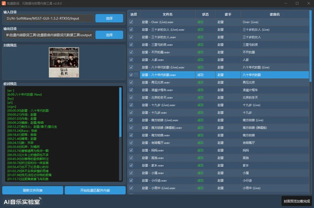 批量歌曲内嵌歌词元数据工具