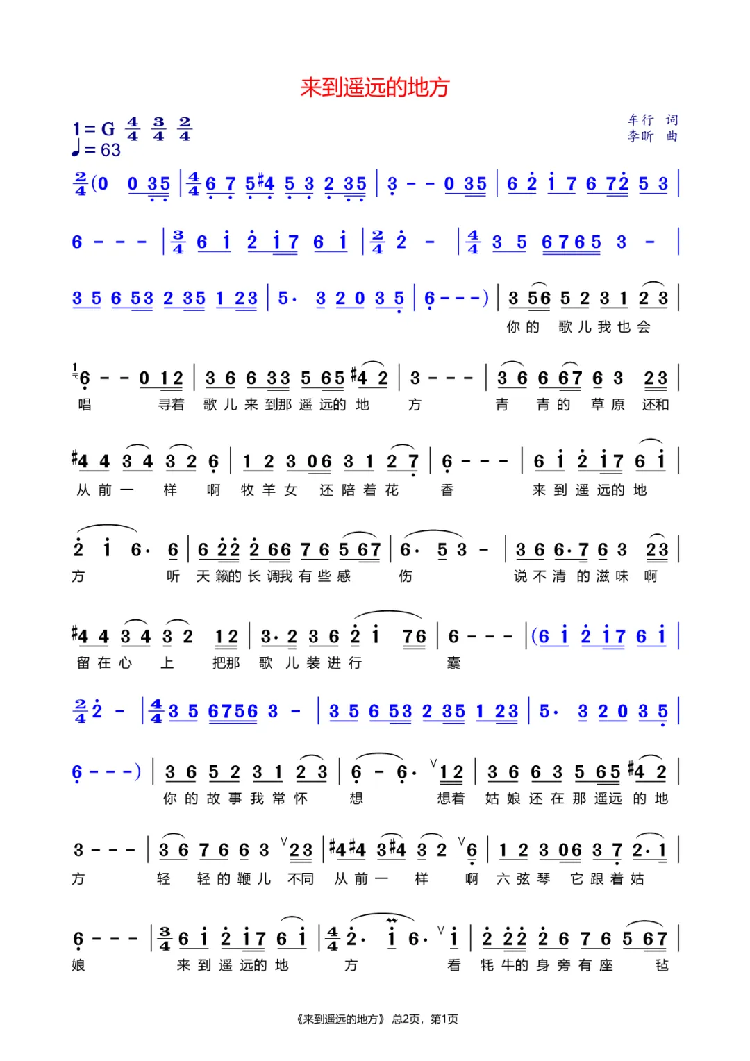 歌曲《来到遥远的地方》附简谱