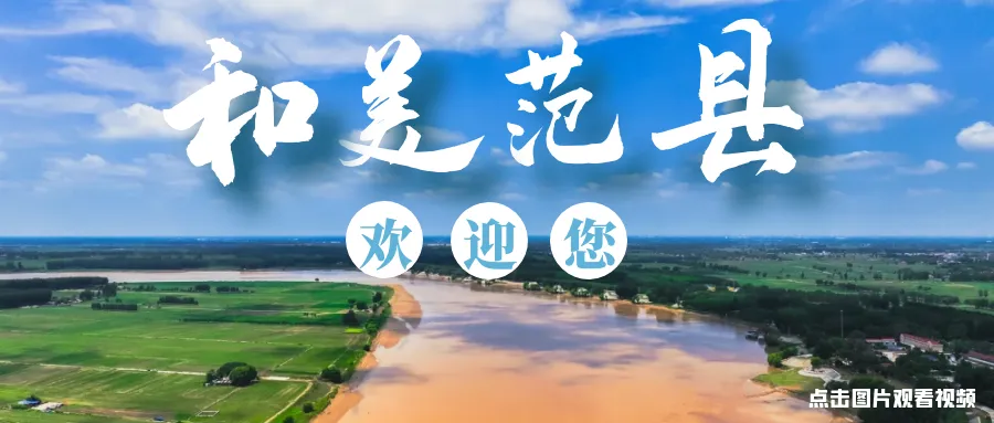 【范县春晚】情景歌曲《邻里之间》
