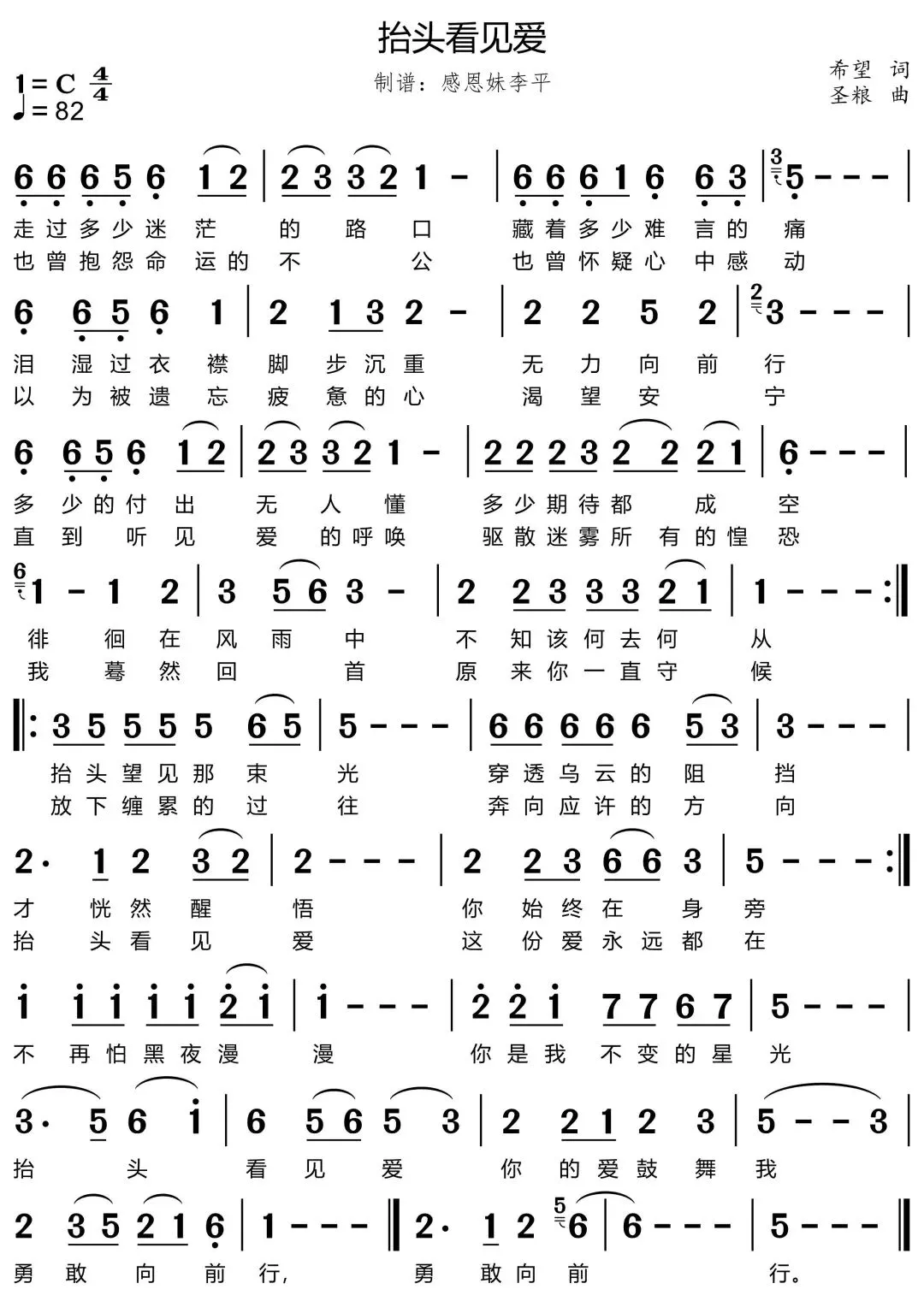 原创歌曲——抬头看见爱