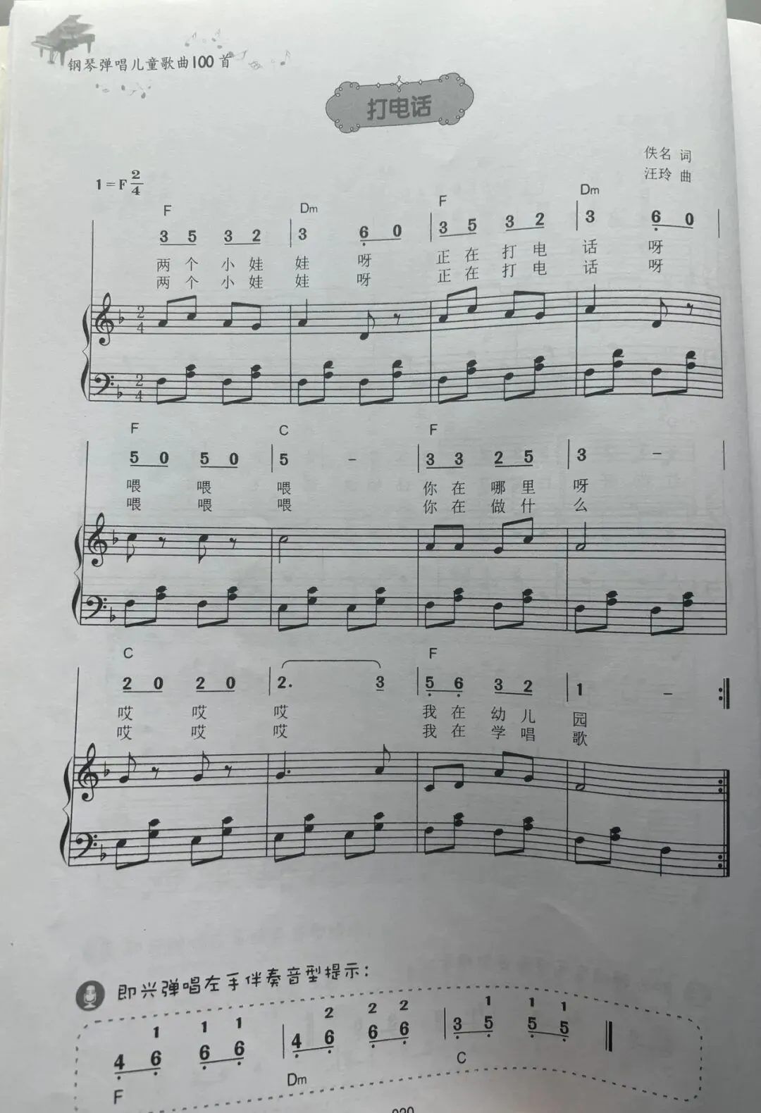 儿童歌曲弹唱:打电话(怎么有简单伴奏)
