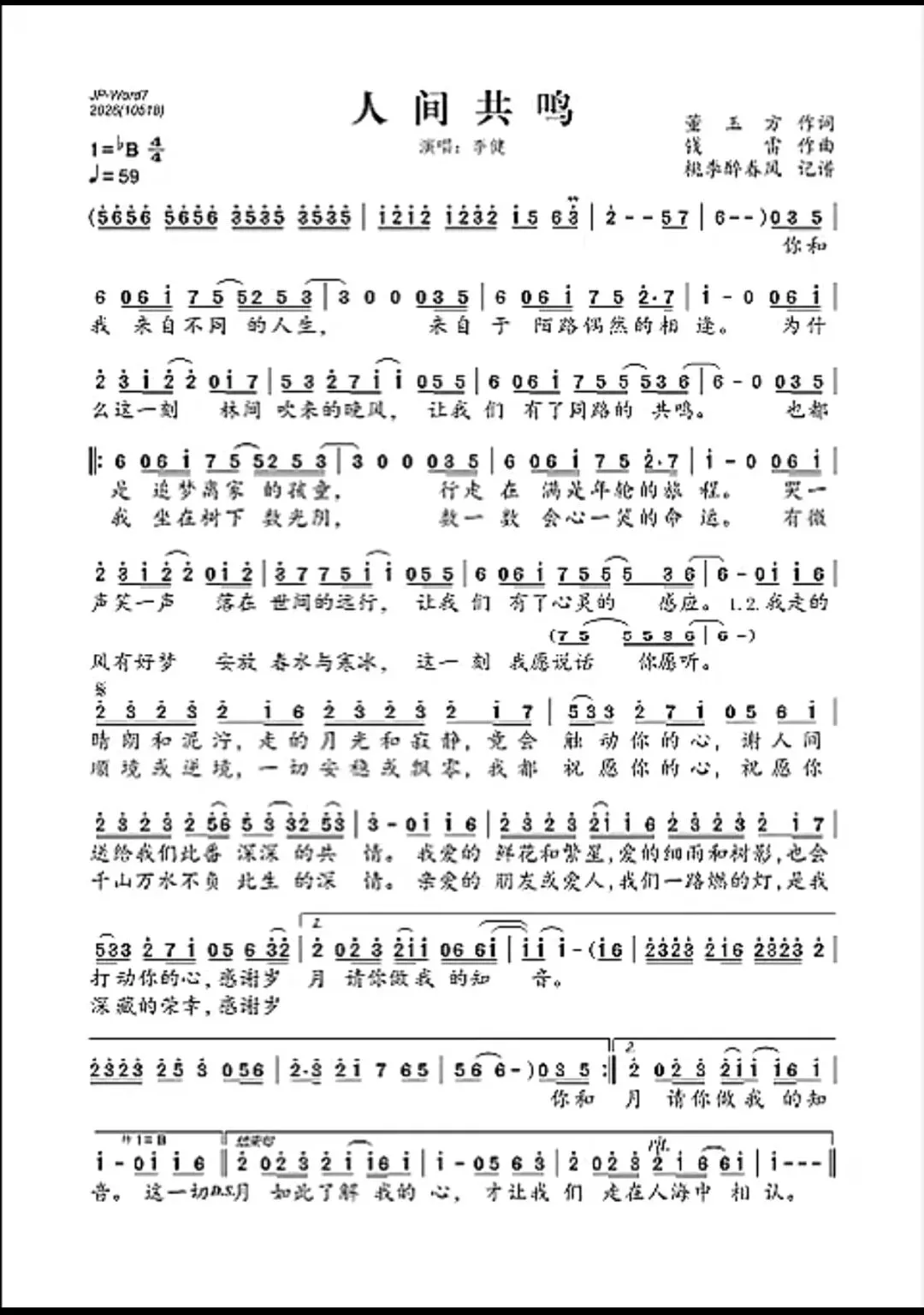 春晚歌曲《人间共鸣》简谱