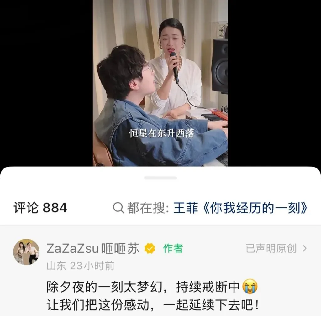 歌曲被王菲春晚选中后,原唱接受采访表示感激,称王菲让这首歌充满神性,“除夕夜的一刻太梦幻,需要持续戒断”