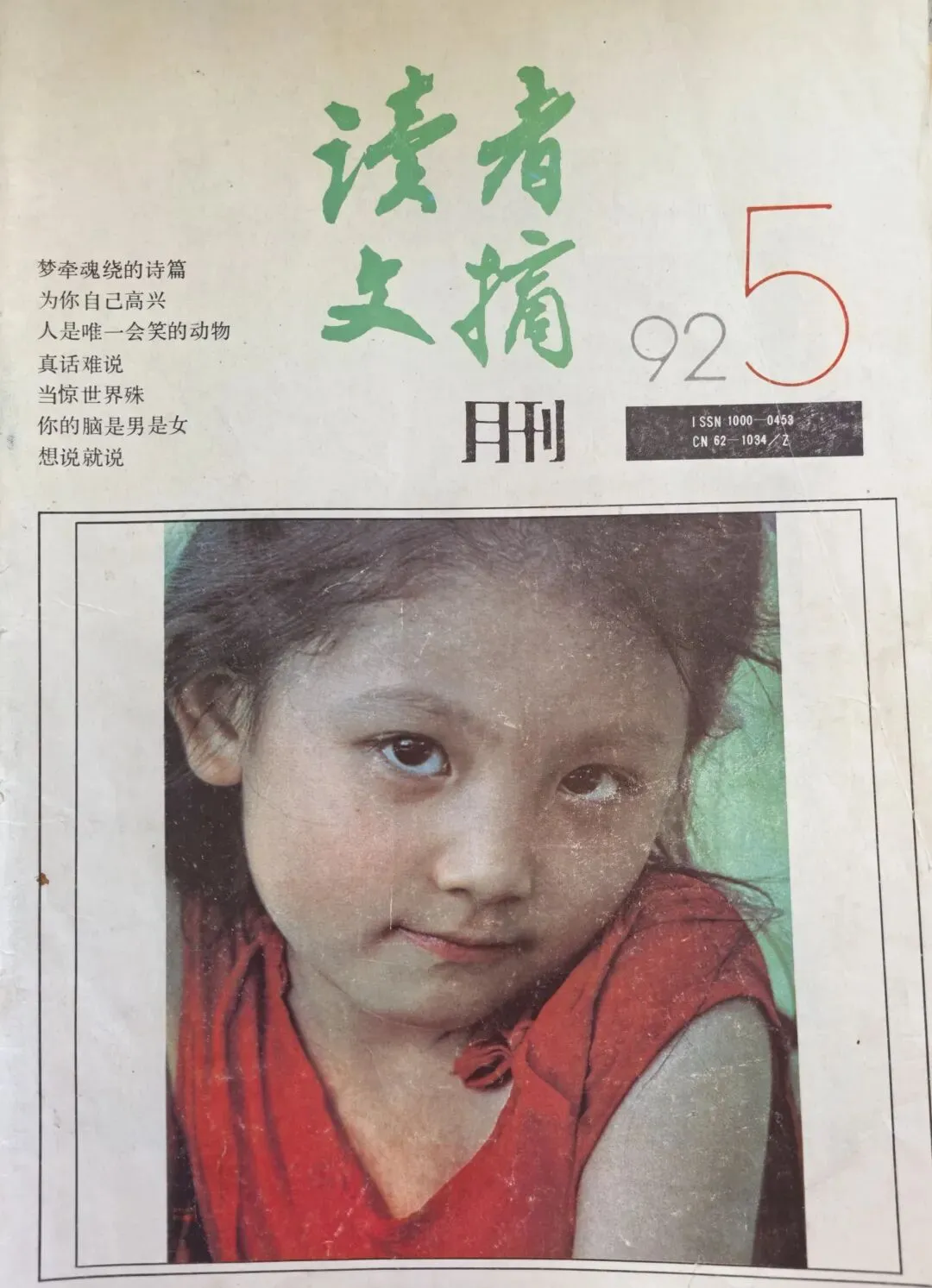 《读者》中刊载的老歌