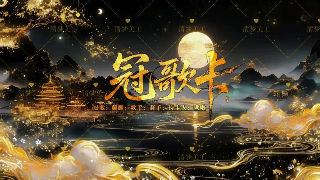 【26-10】冠歌卡-女皇天下