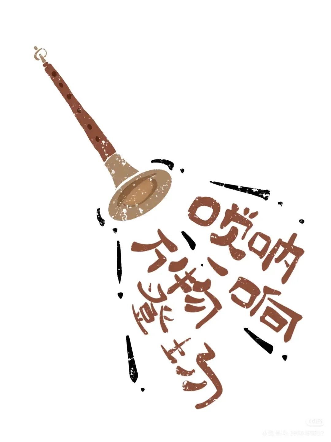 春晚《驭风歌》:听唢呐讲述千年中国音乐融合史