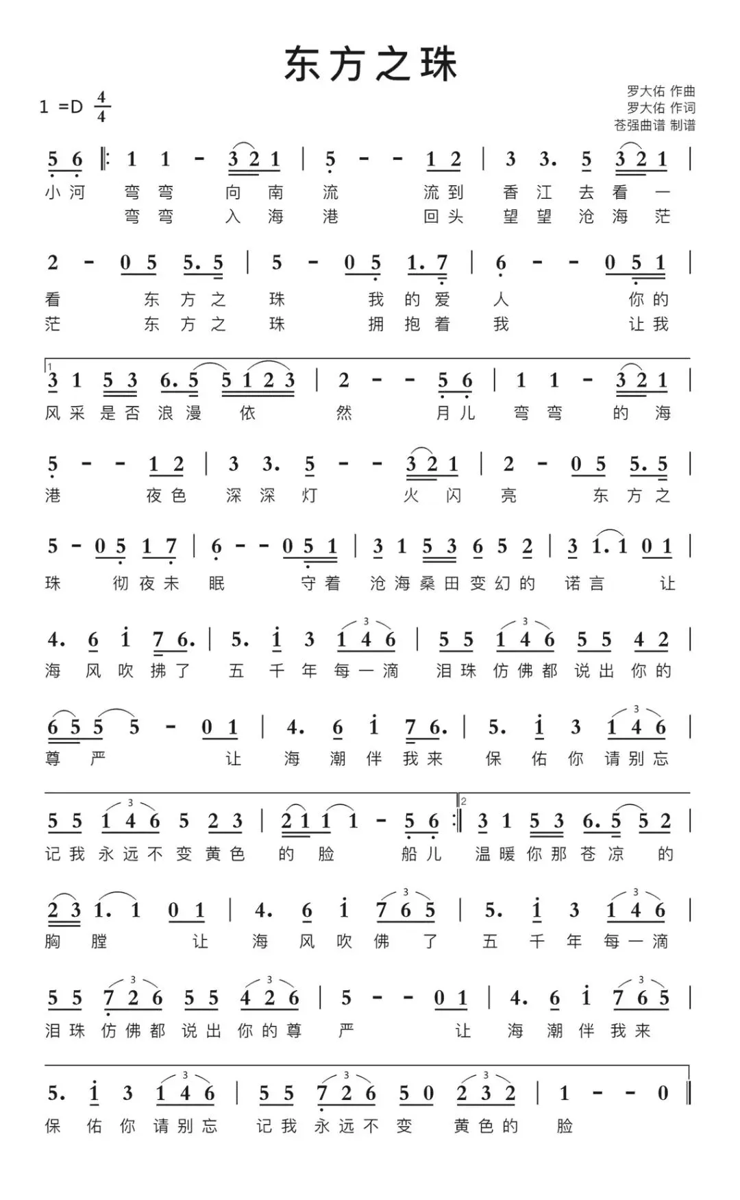 罗大佑歌曲《东方之珠》歌词及赏析