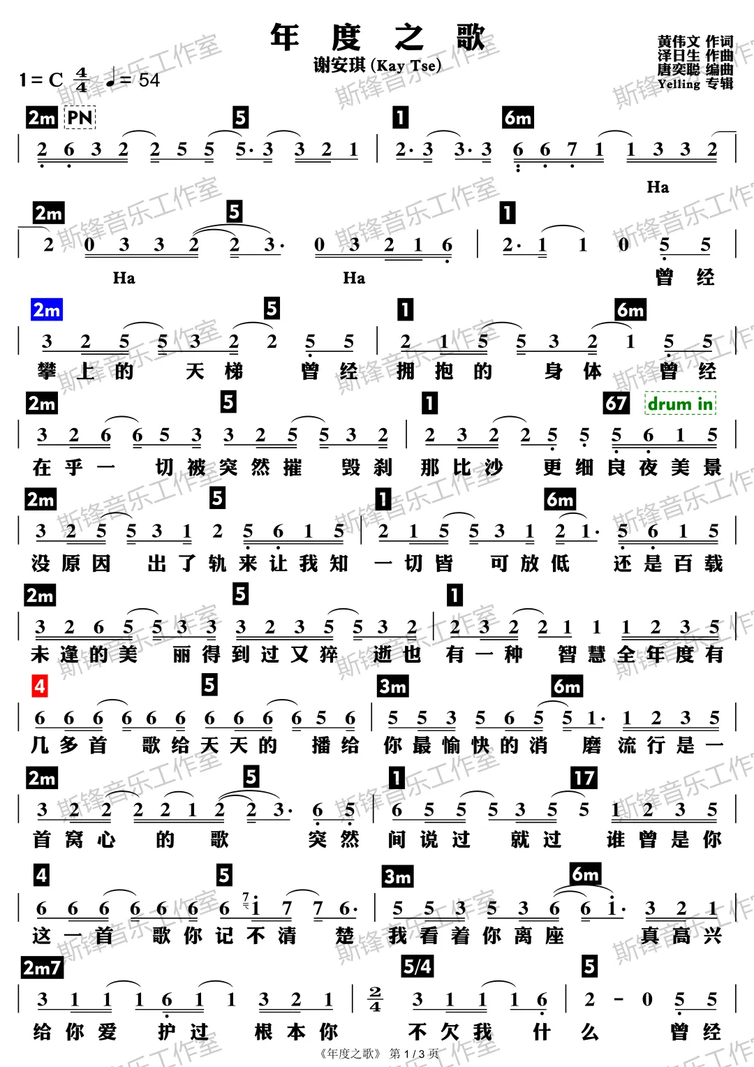 音乐分享:谢安琪《年度之歌》原声谱,感受歌曲魅力!