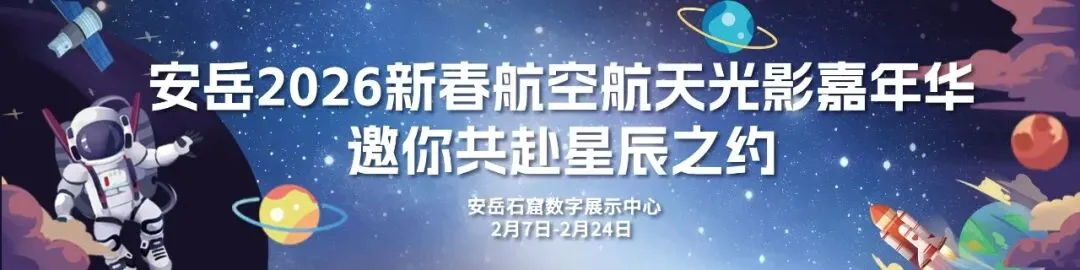 2026安岳春晚·节目展播丨歌曲串烧《城市音浪》