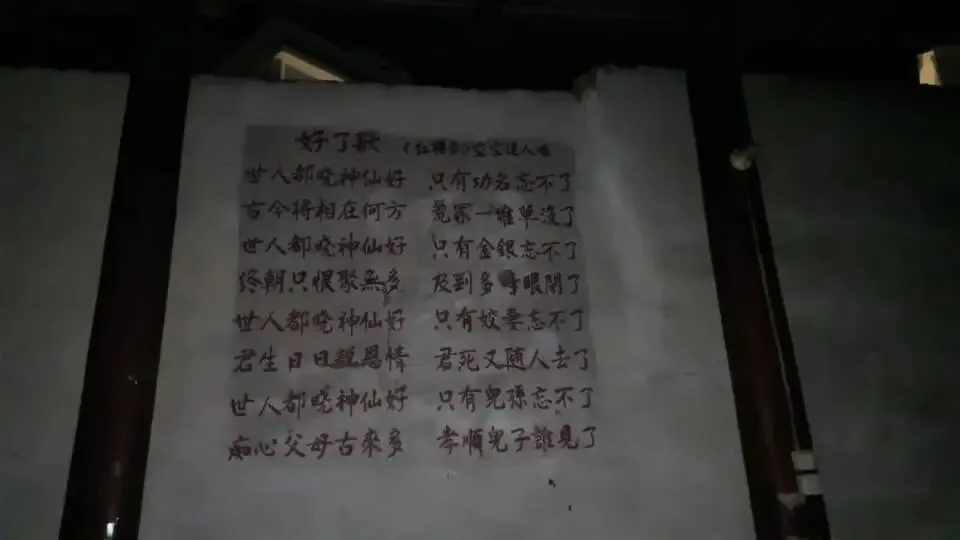 《好了歌》题壁人考查最终章——老长衫的故事