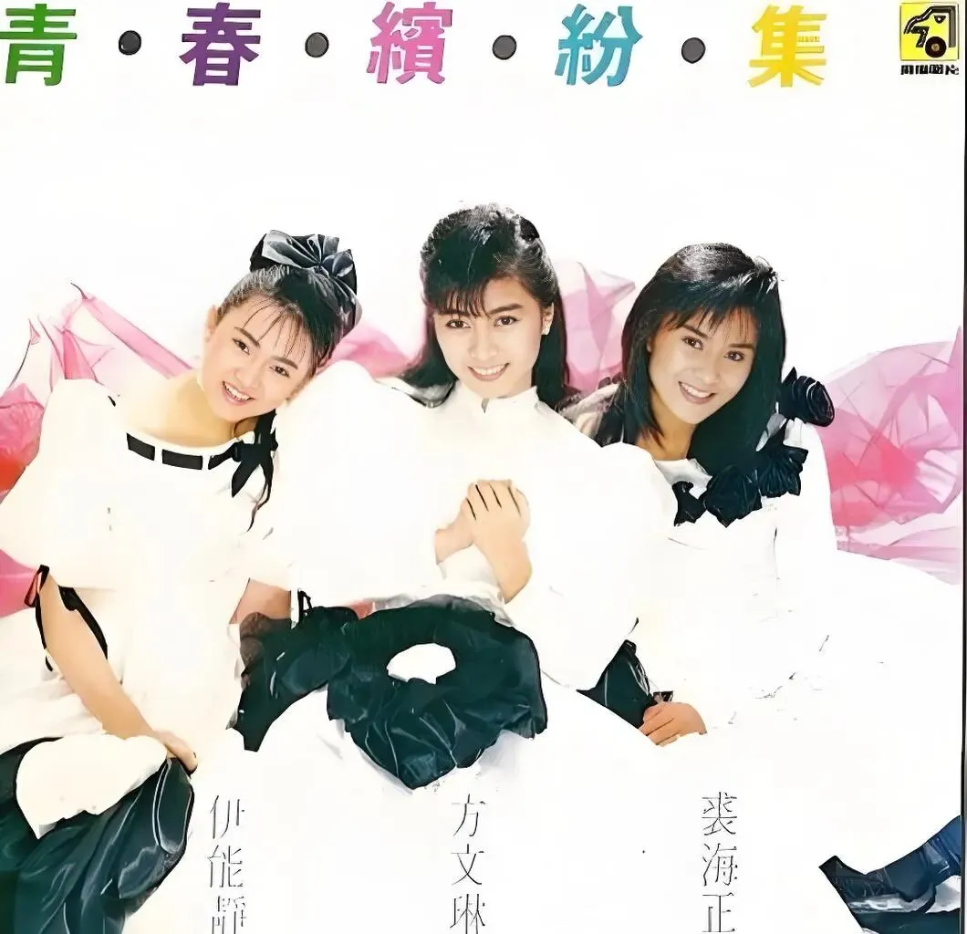 老哥听老歌64—飞鹰三姝《年轻的心》