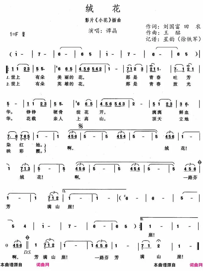 谭晶演唱经典老歌《绒花》(附歌词和简谱),世上有朵美丽的花,那是青春吐芳华~