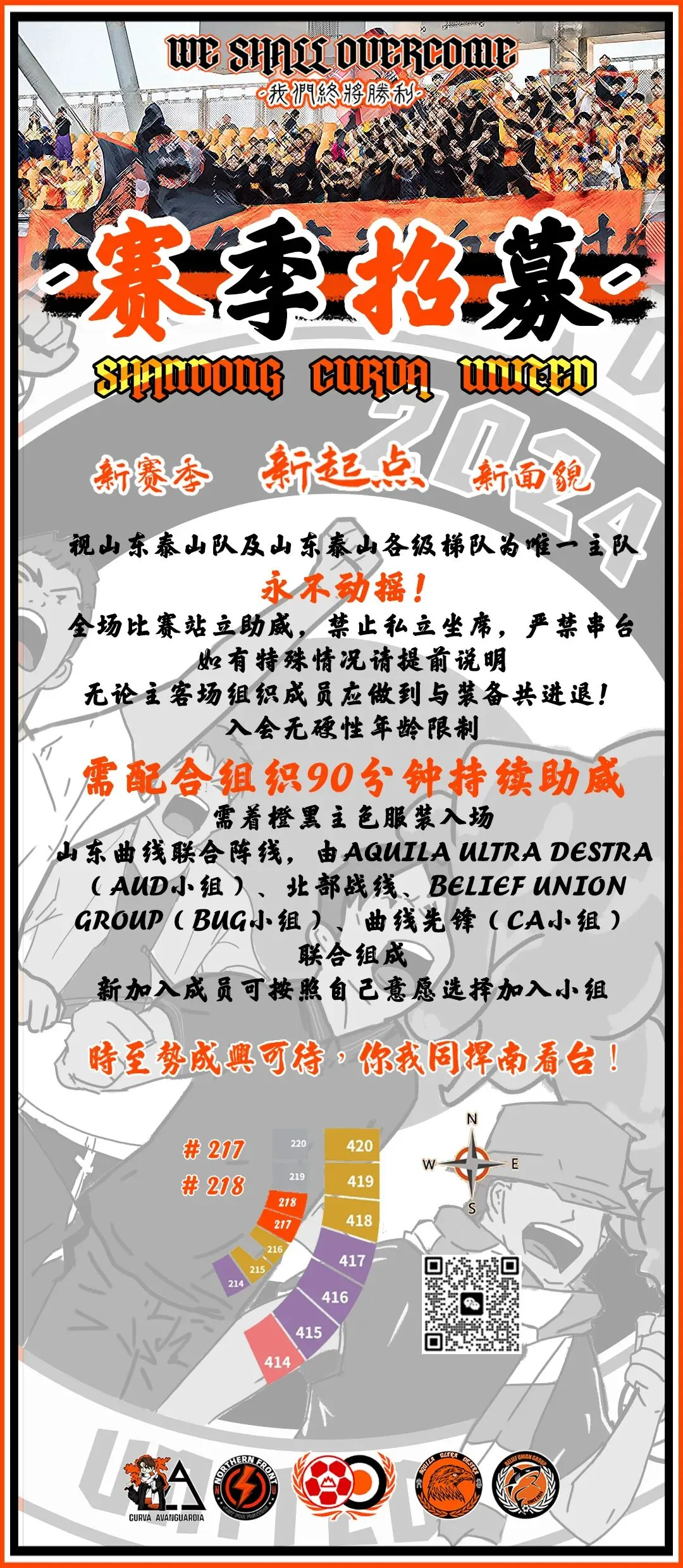 山东看台歌曲更新(部分)