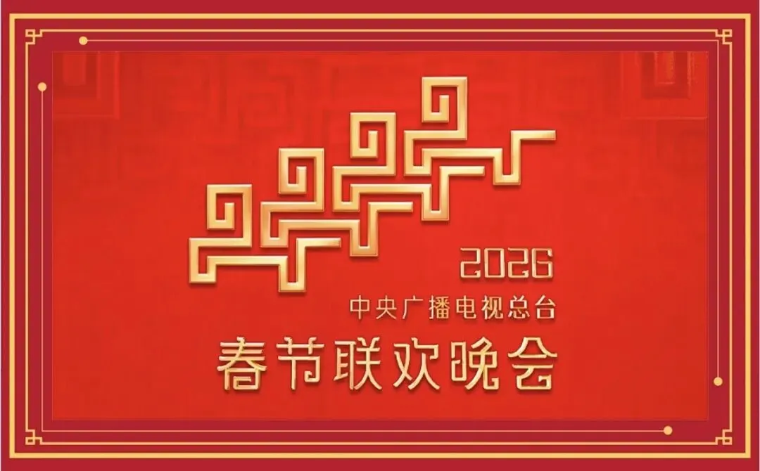 马年春晚的十首爆火歌曲好在哪里