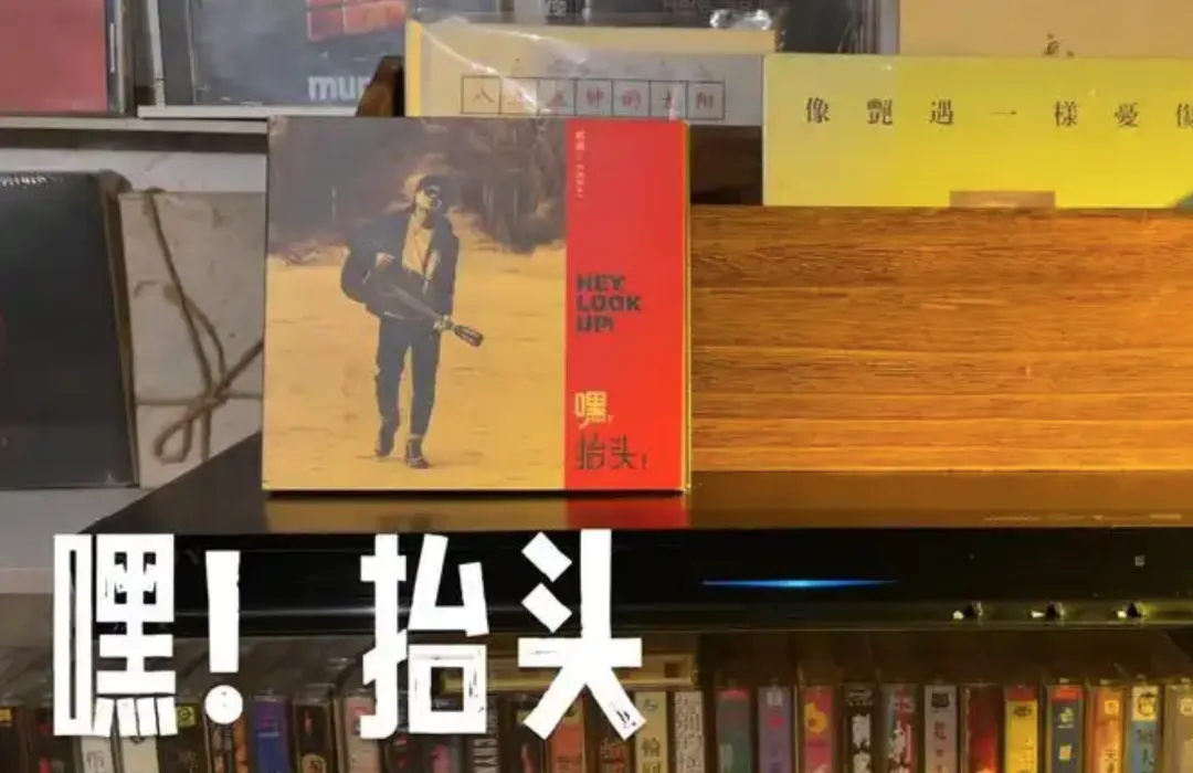 《嘿,抬头!》贰佰--歌曲推荐