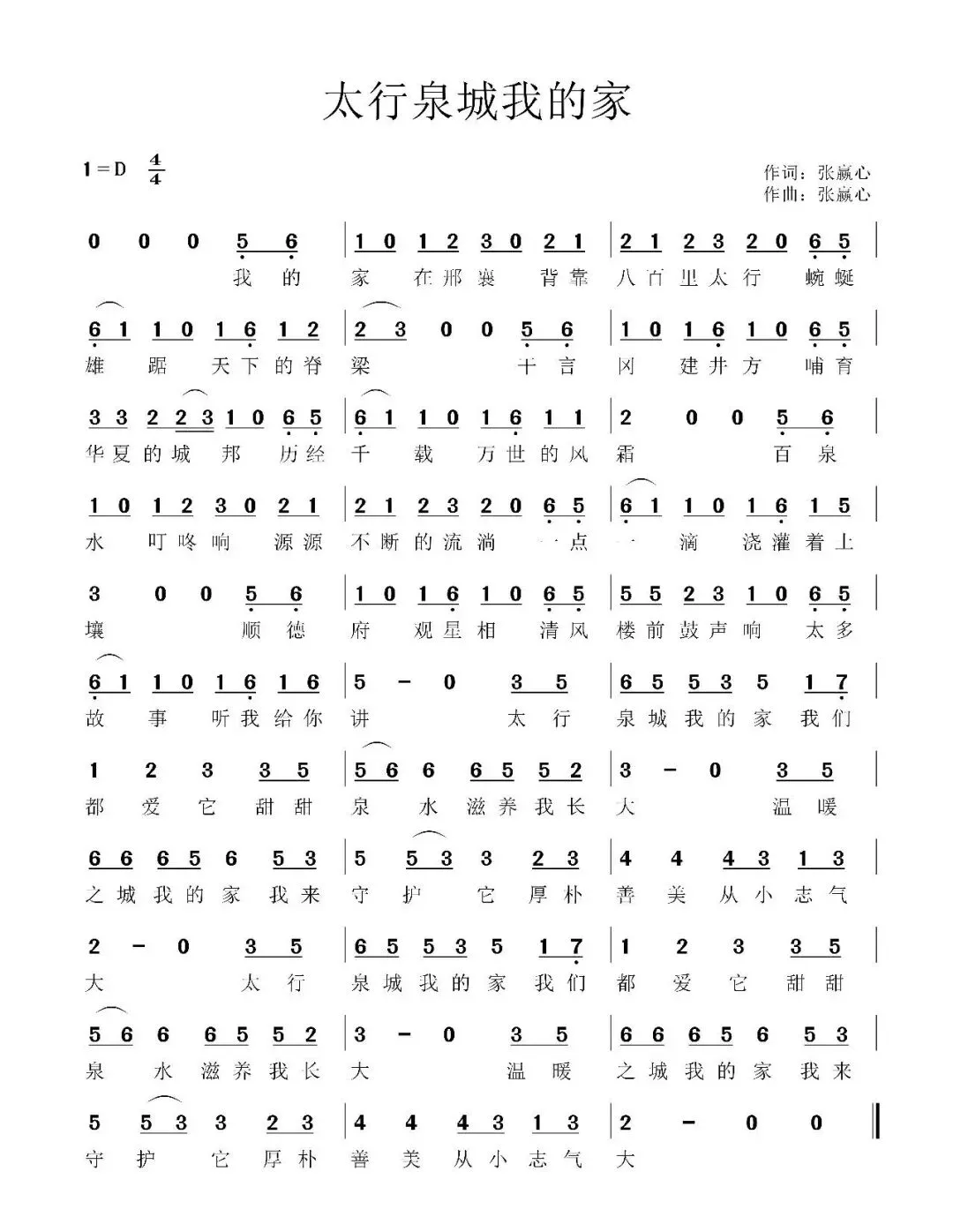 迎新年“河北之美”优秀歌曲展演展播----《太行泉城我的家》