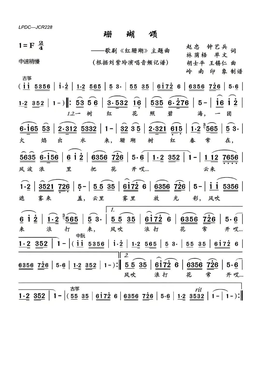 《珊瑚颂》简谱,歌曲《红珊瑚》主题曲,赵云卿,伴奏:刘紫玲(F调)