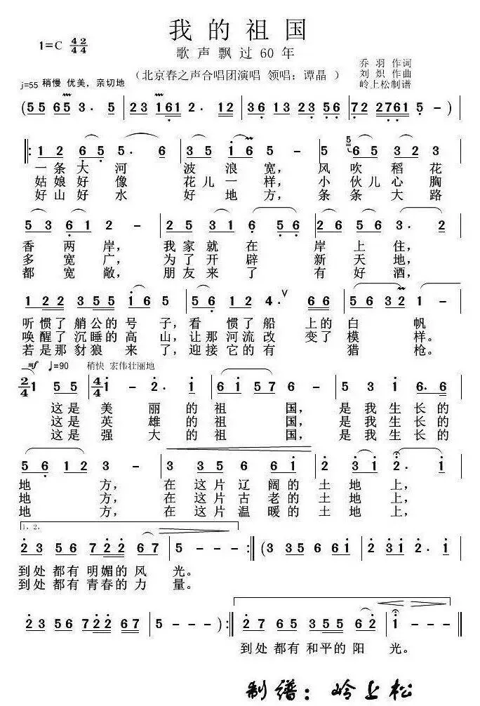 大年初七:聆听:谭晶演唱经典歌曲《我的祖国》(附歌词和简谱)