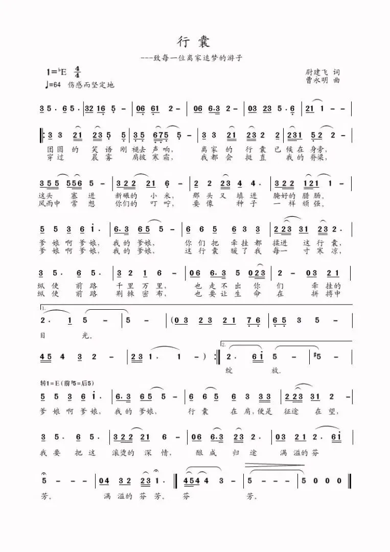 阳高县文旅局:原创歌曲《行囊》上线